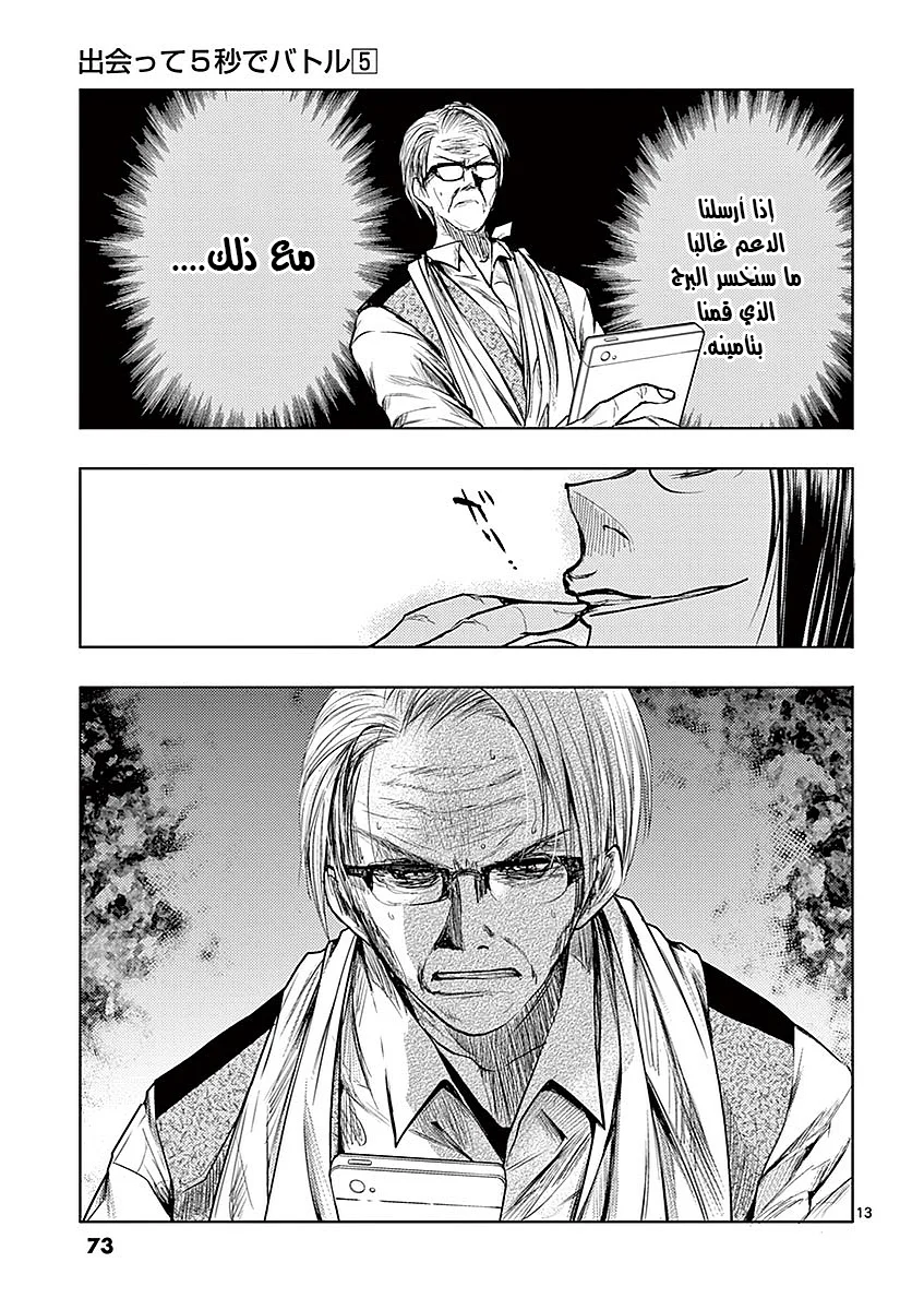 Read Deatte 5-byou de Battle AR Manga Online