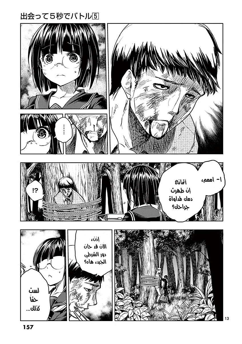 Read Deatte 5-byou de Battle AR Manga Online