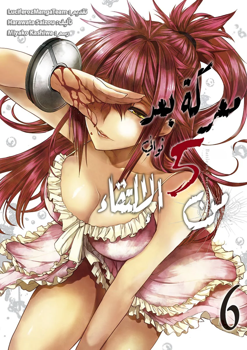 Read Deatte 5-byou de Battle AR Manga Online