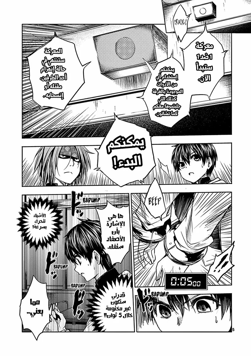 Read Deatte 5-byou de Battle AR Manga Online