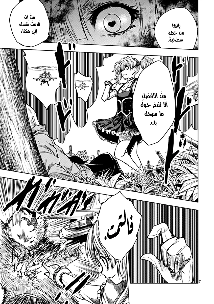 Read Deatte 5-byou de Battle AR Manga Online