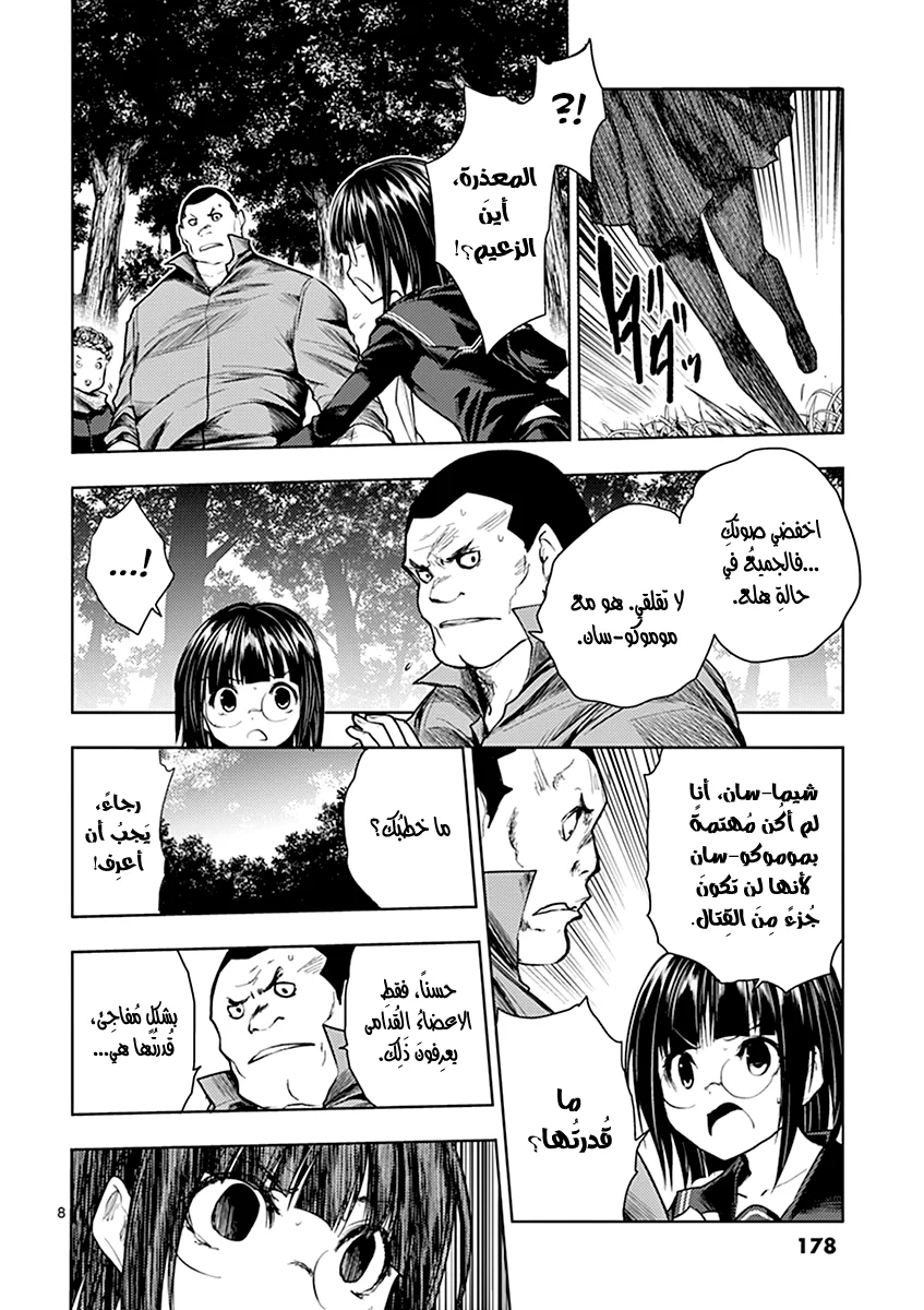 Read Deatte 5-byou de Battle AR Manga Online