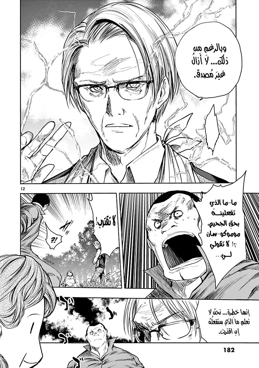 Read Deatte 5-byou de Battle AR Manga Online