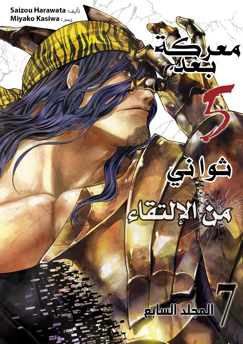 Read Deatte 5-byou de Battle AR Manga Online