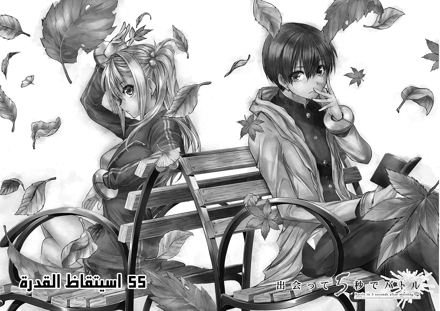 Read Deatte 5-byou de Battle AR Manga Online