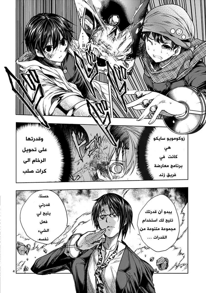Read Deatte 5-byou de Battle AR Manga Online