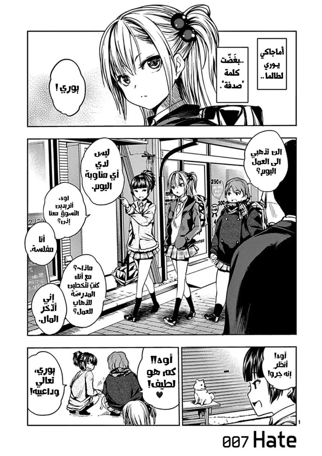 Read Deatte 5-byou de Battle AR Manga Online