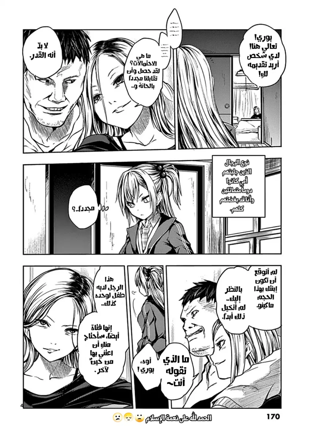 Read Deatte 5-byou de Battle AR Manga Online