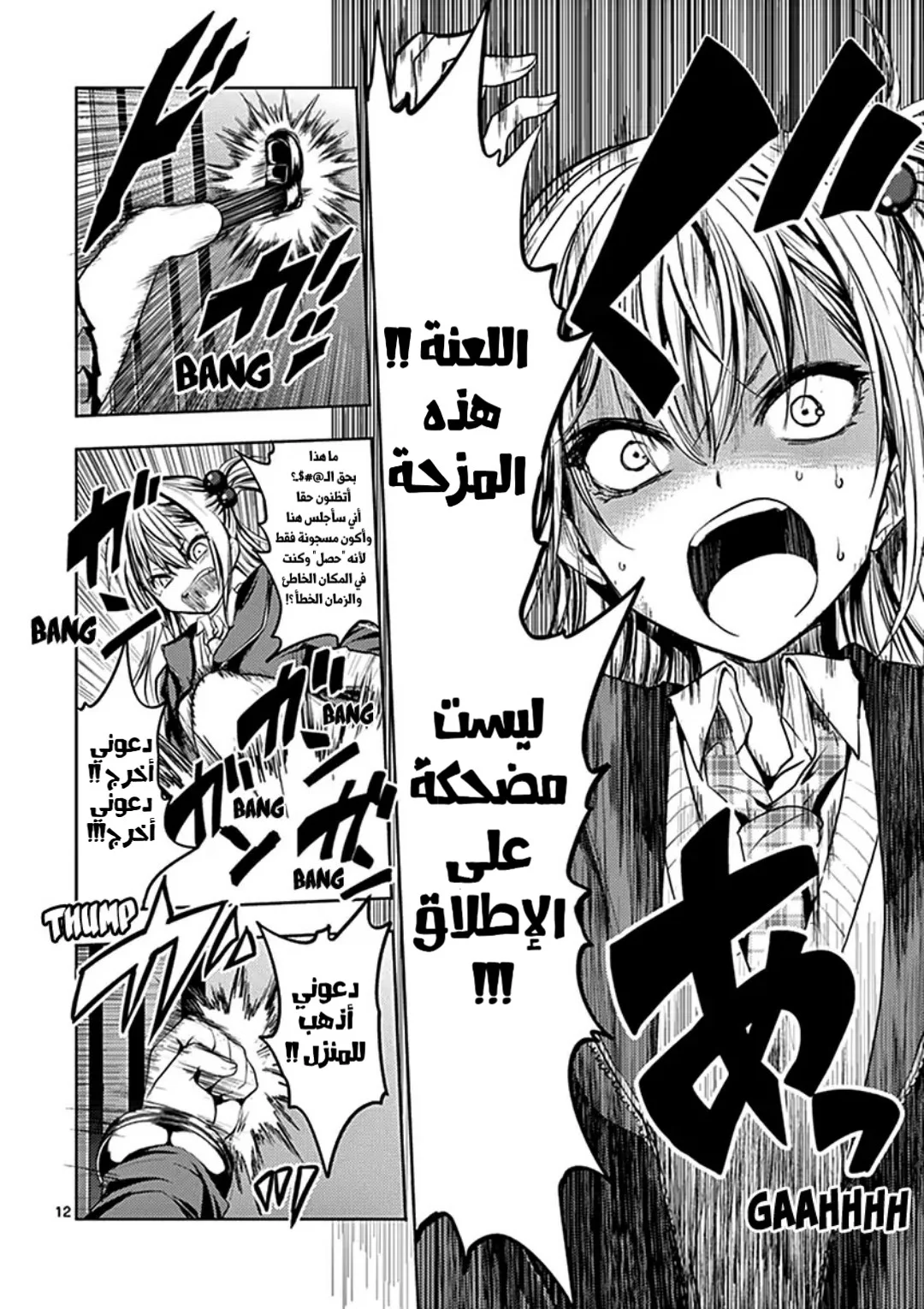 Read Deatte 5-byou de Battle AR Manga Online