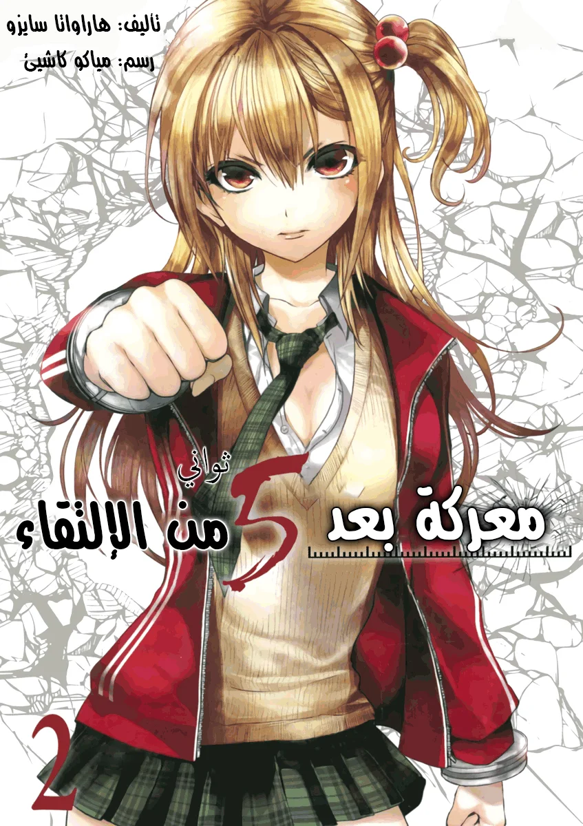 Read Deatte 5-byou de Battle AR Manga Online