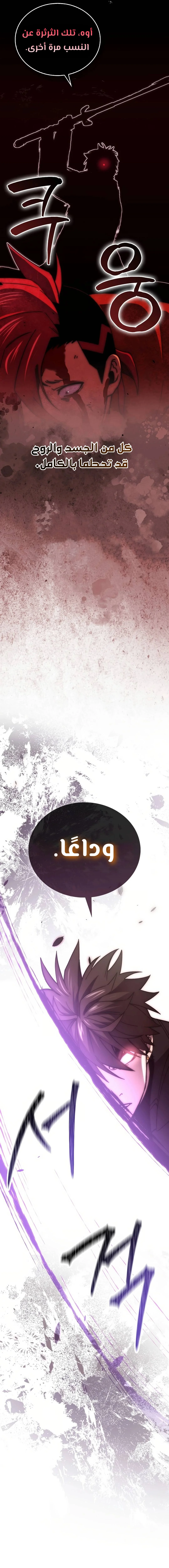 Read Demon Lord Leveling Up With Martial Arts AR Manga Online