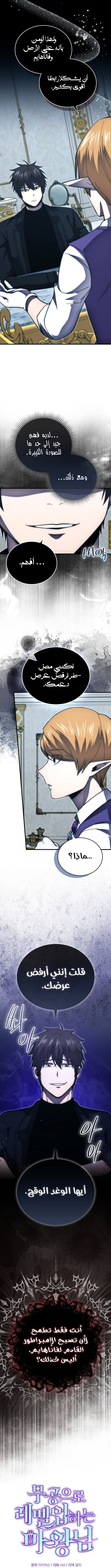 Read Demon Lord Leveling Up With Martial Arts AR Manga Online