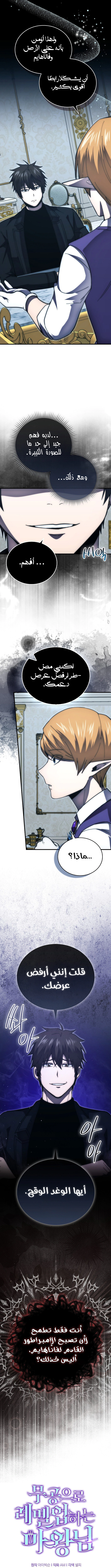 Read Demon Lord Leveling Up With Martial Arts AR Manga Online