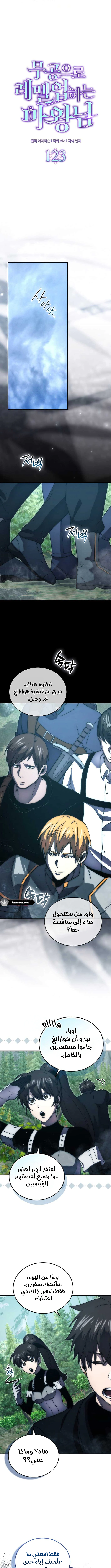 Read Demon Lord Leveling Up With Martial Arts AR Manga Online