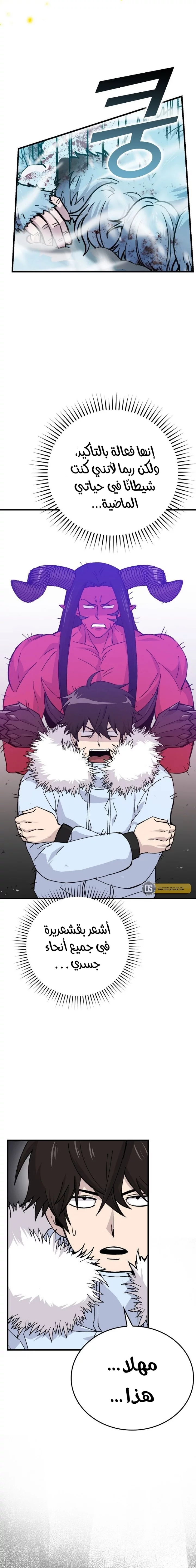 Read Demon Lord Leveling Up With Martial Arts AR Manga Online