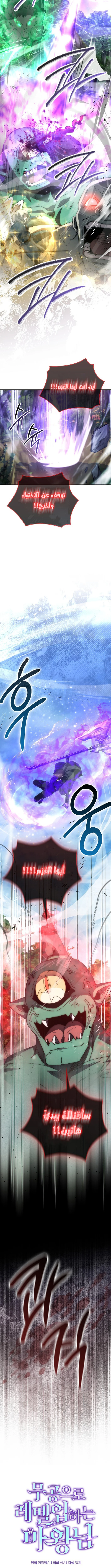 Read Demon Lord Leveling Up With Martial Arts AR Manga Online