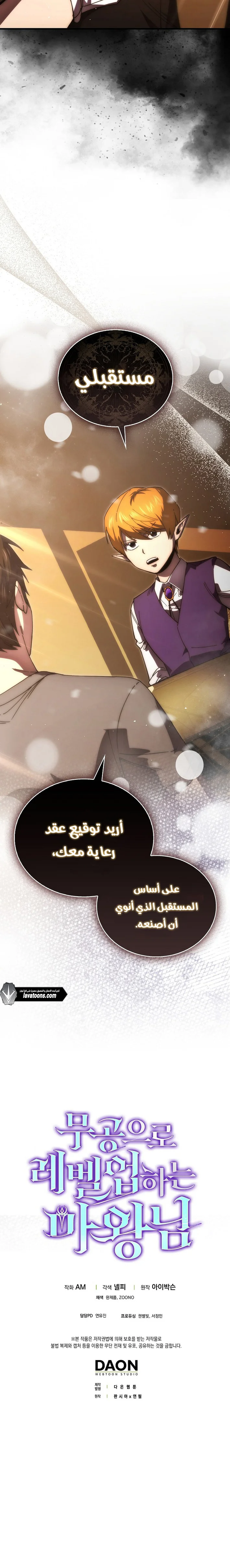 Read Demon Lord Leveling Up With Martial Arts AR Manga Online