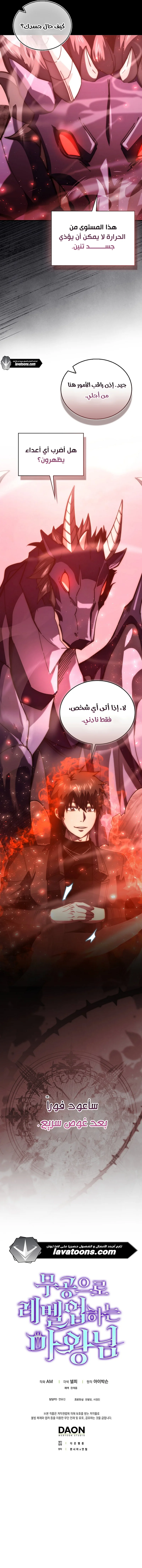 Read Demon Lord Leveling Up With Martial Arts AR Manga Online