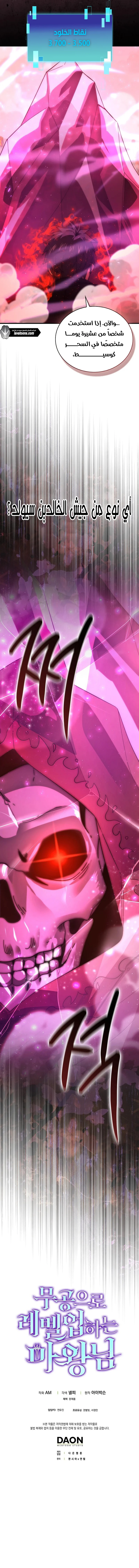 Read Demon Lord Leveling Up With Martial Arts AR Manga Online