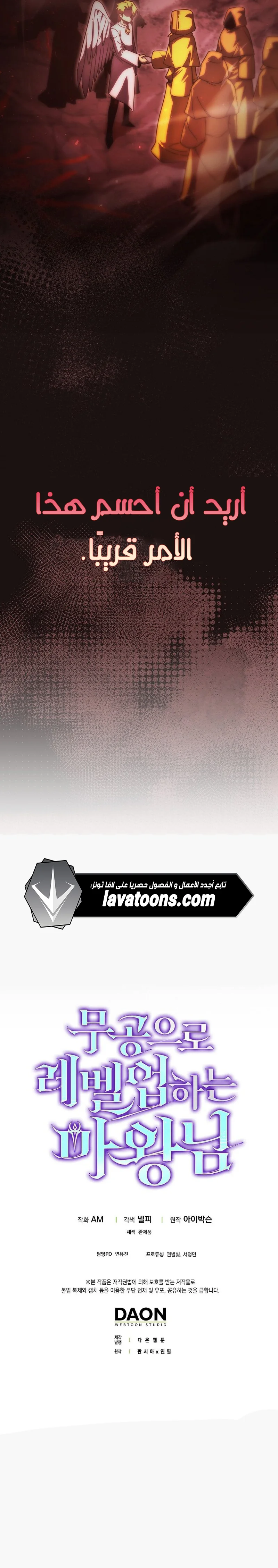 Read Demon Lord Leveling Up With Martial Arts AR Manga Online