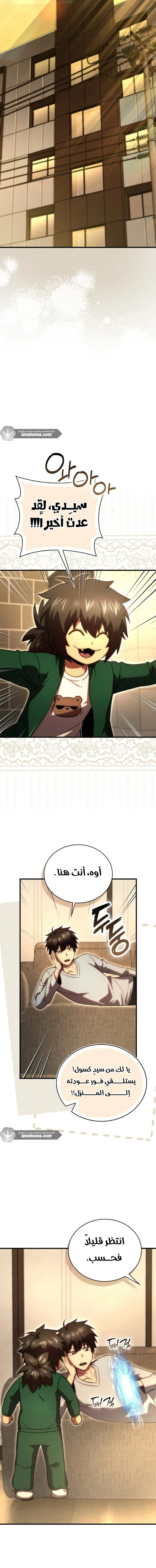 Read Demon Lord Leveling Up With Martial Arts AR Manga Online