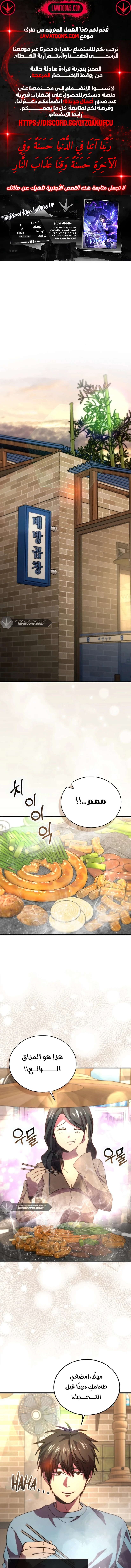 Read Demon Lord Leveling Up With Martial Arts AR Manga Online