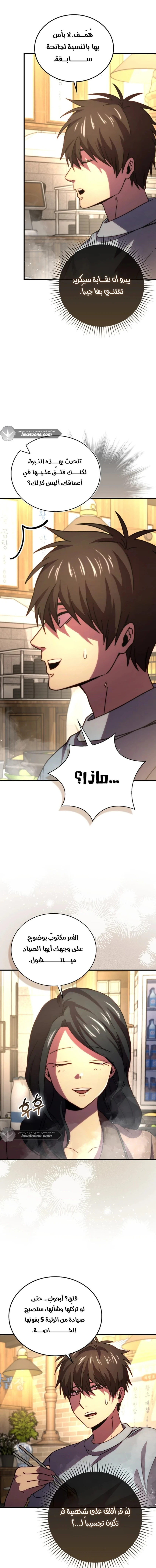 Read Demon Lord Leveling Up With Martial Arts AR Manga Online