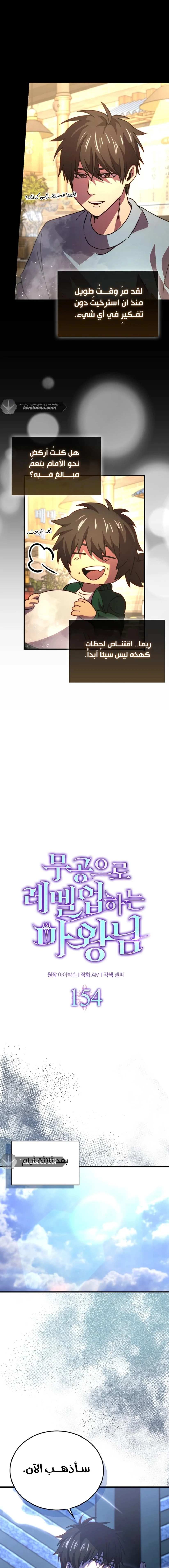 Read Demon Lord Leveling Up With Martial Arts AR Manga Online