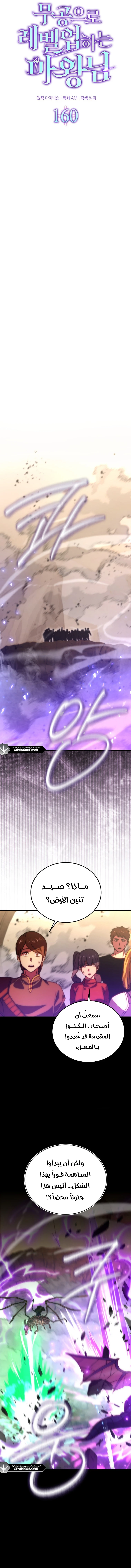 Read Demon Lord Leveling Up With Martial Arts AR Manga Online