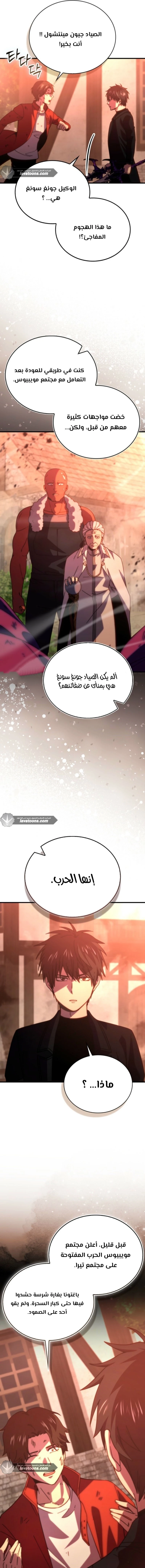 Read Demon Lord Leveling Up With Martial Arts AR Manga Online