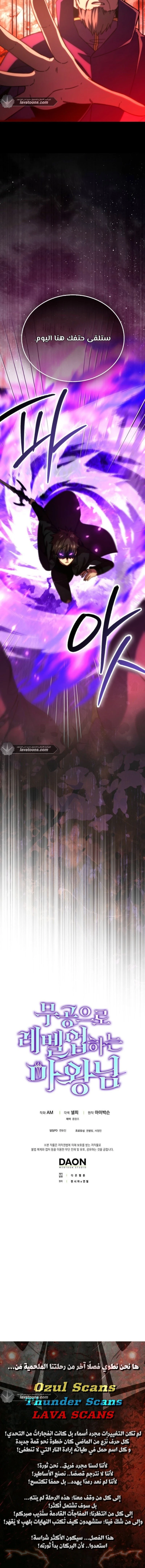 Read Demon Lord Leveling Up With Martial Arts AR Manga Online