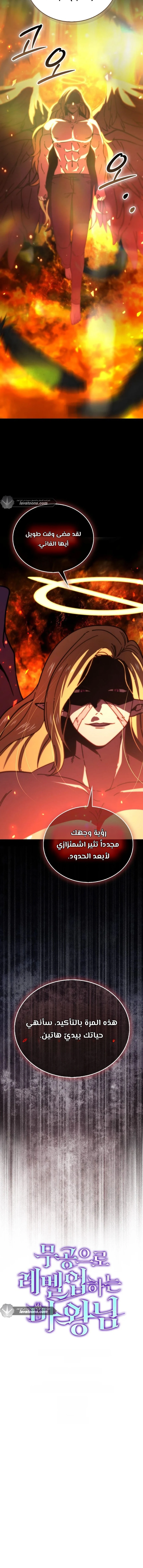 Read Demon Lord Leveling Up With Martial Arts AR Manga Online