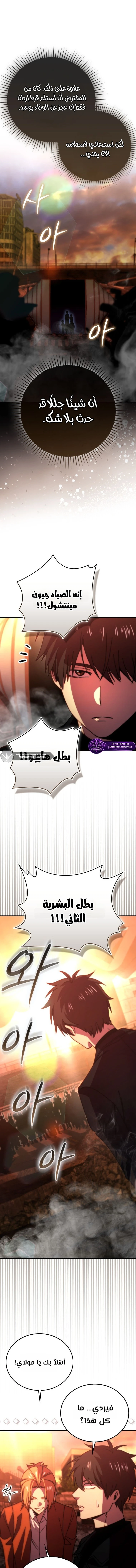 Read Demon Lord Leveling Up With Martial Arts AR Manga Online