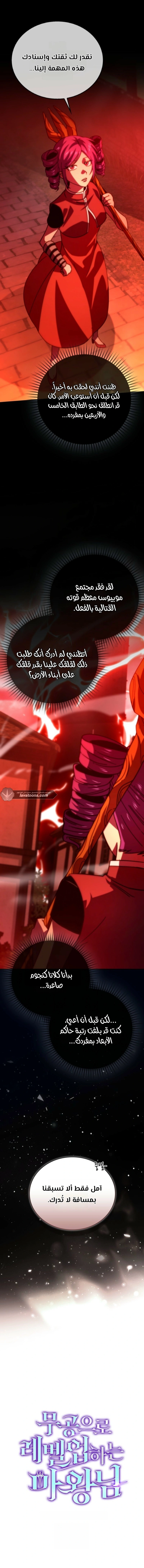 Read Demon Lord Leveling Up With Martial Arts AR Manga Online