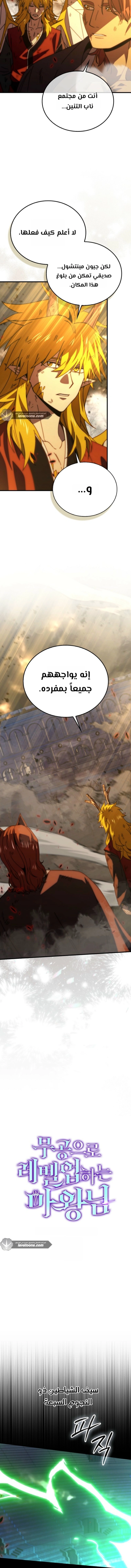 Read Demon Lord Leveling Up With Martial Arts AR Manga Online