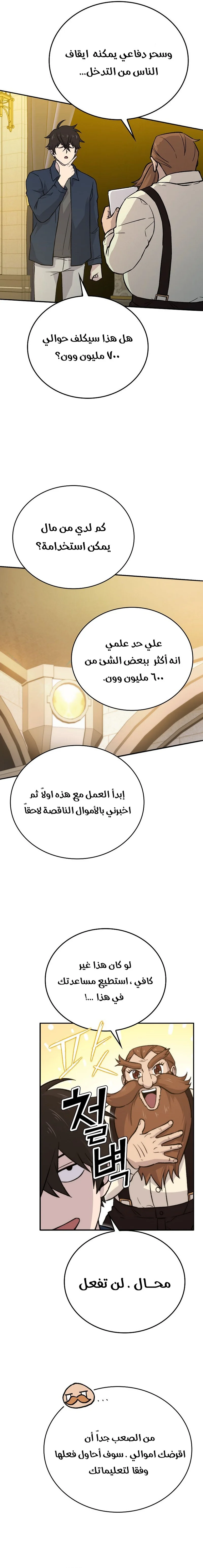 Read Demon Lord Leveling Up With Martial Arts AR Manga Online