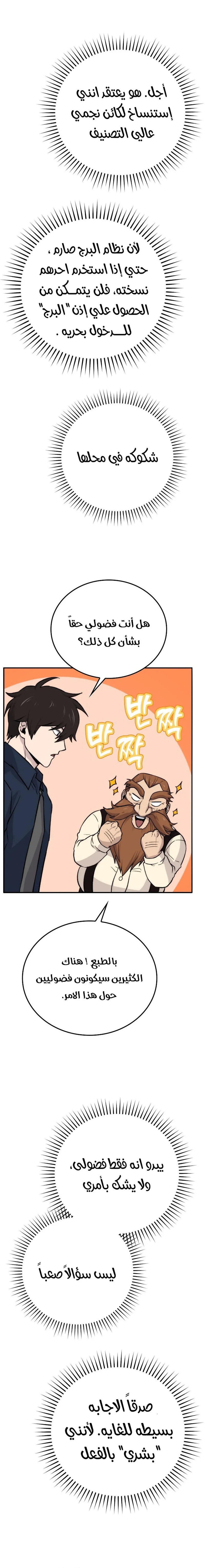 Read Demon Lord Leveling Up With Martial Arts AR Manga Online