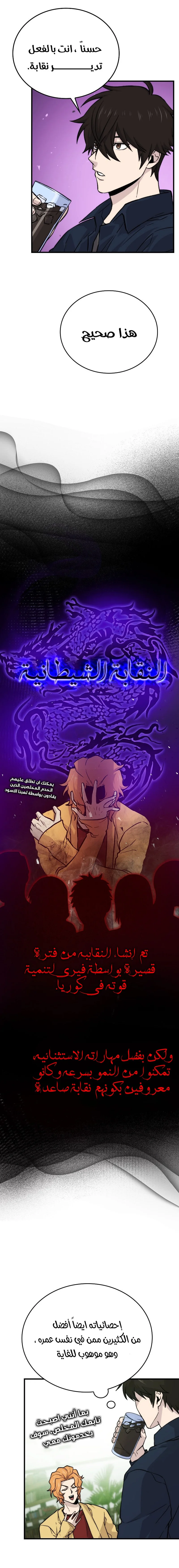Read Demon Lord Leveling Up With Martial Arts AR Manga Online