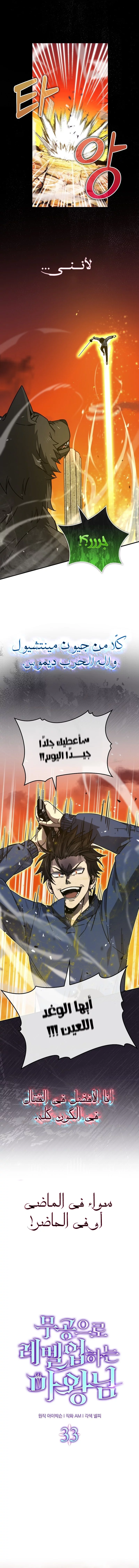Read Demon Lord Leveling Up With Martial Arts AR Manga Online