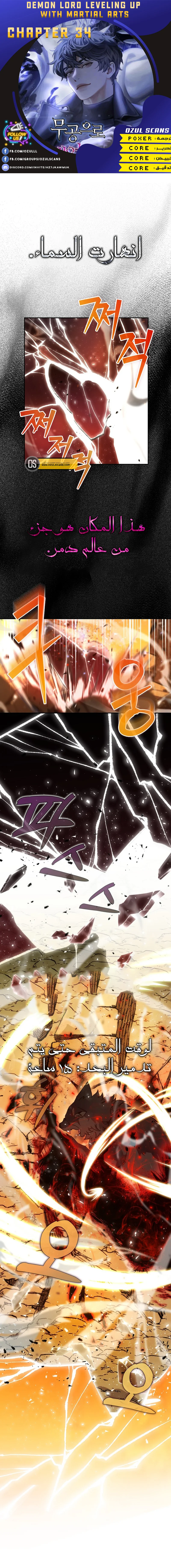 Read Demon Lord Leveling Up With Martial Arts AR Manga Online