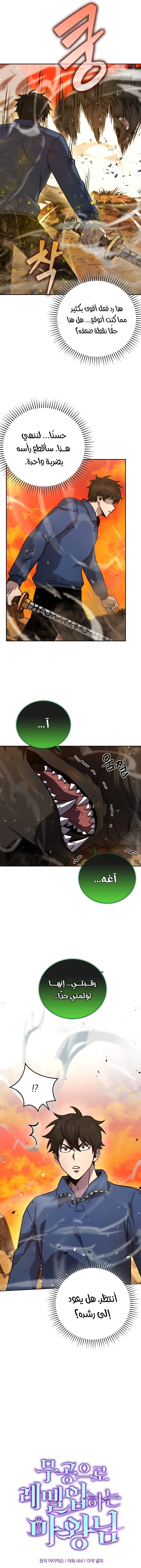 Read Demon Lord Leveling Up With Martial Arts AR Manga Online