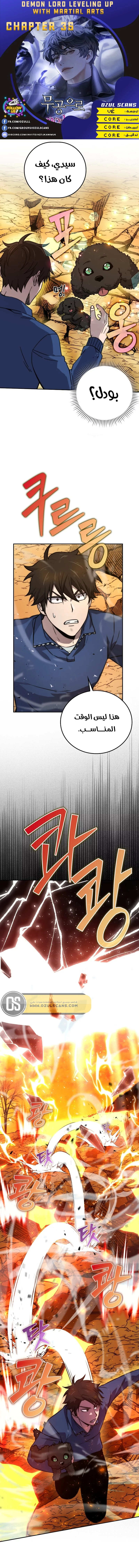 Read Demon Lord Leveling Up With Martial Arts AR Manga Online