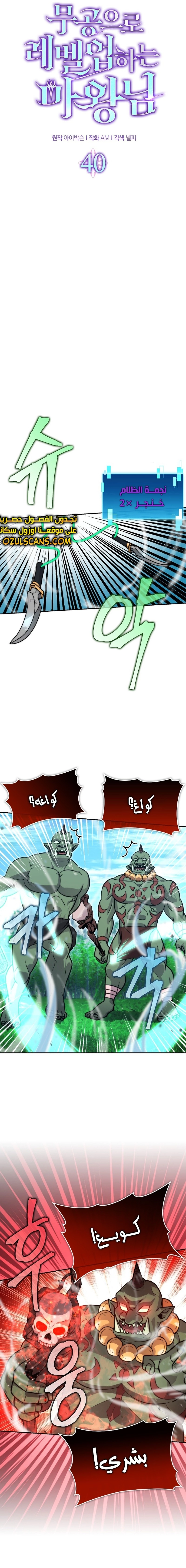 Read Demon Lord Leveling Up With Martial Arts AR Manga Online