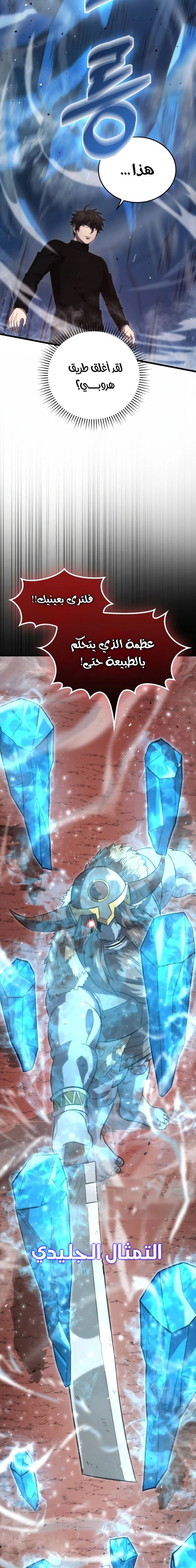 Read Demon Lord Leveling Up With Martial Arts AR Manga Online