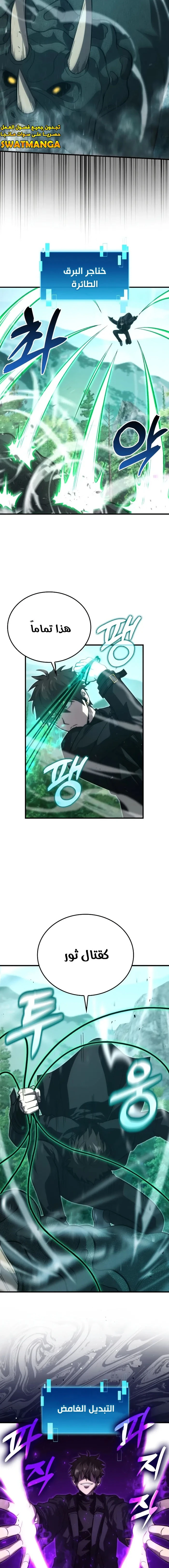 Read Demon Lord Leveling Up With Martial Arts AR Manga Online