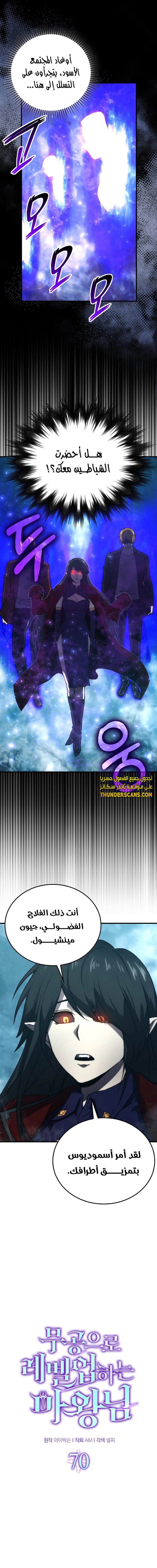 Read Demon Lord Leveling Up With Martial Arts AR Manga Online