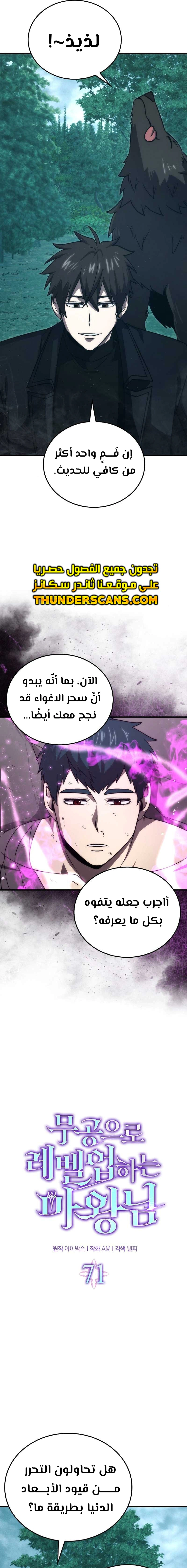 Read Demon Lord Leveling Up With Martial Arts AR Manga Online