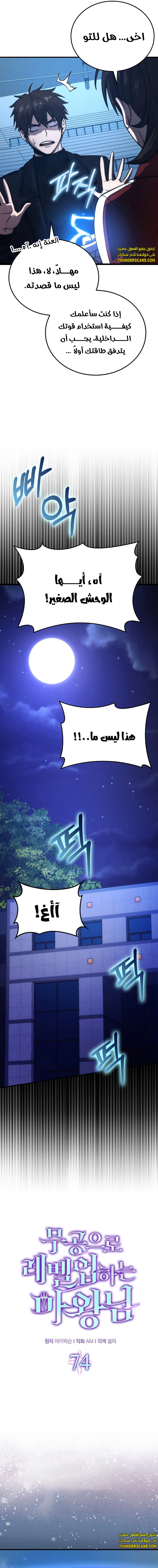 Read Demon Lord Leveling Up With Martial Arts AR Manga Online