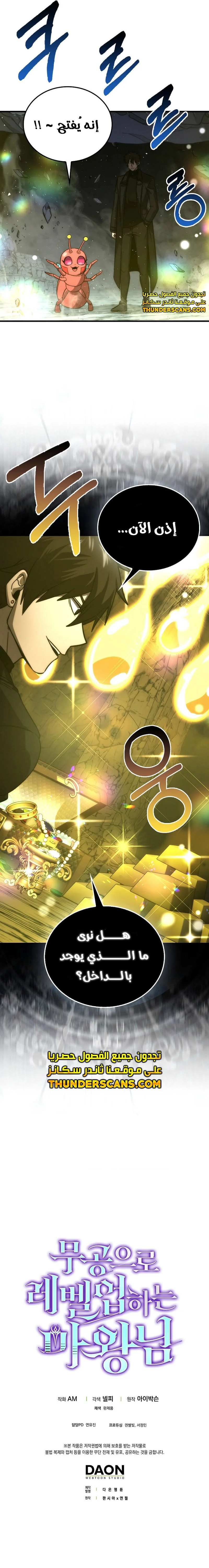 Read Demon Lord Leveling Up With Martial Arts AR Manga Online