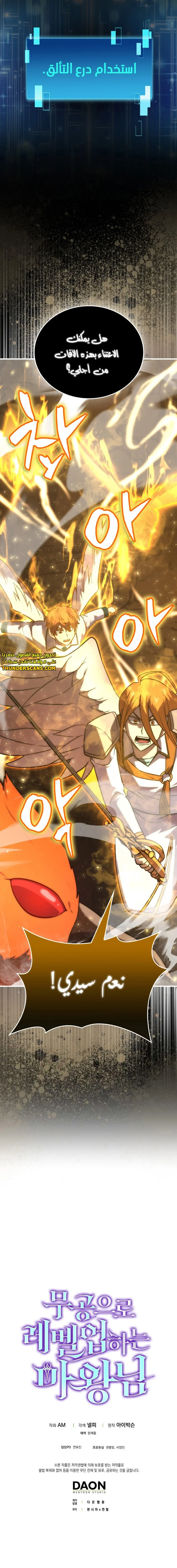 Read Demon Lord Leveling Up With Martial Arts AR Manga Online